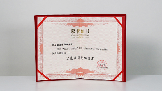 公益品牌影響力獎(jiǎng)