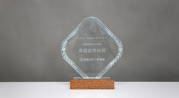 律臨卓越合伙伙伴