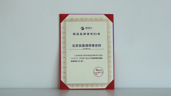 律新社精品品牌律所30佳