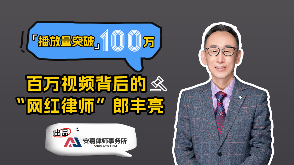 北京安嘉律師事務(wù)所