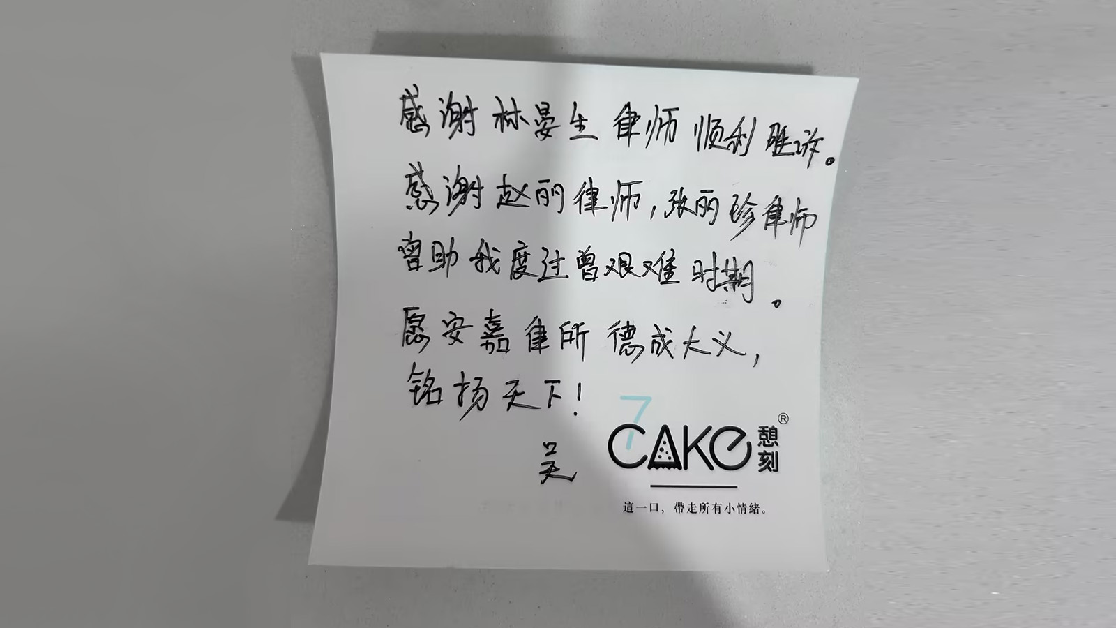 北京安嘉律師事務所